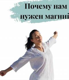 Магний для мышц и суставов
