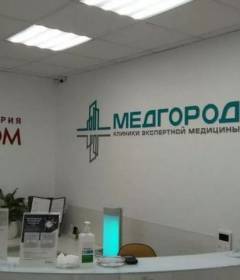 Клиника МедГород