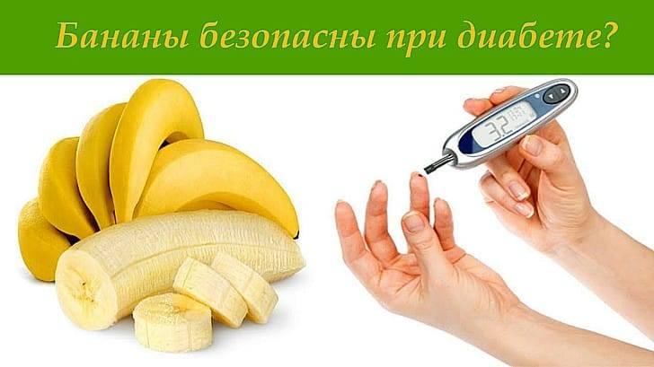 Можно есть бананы после операции