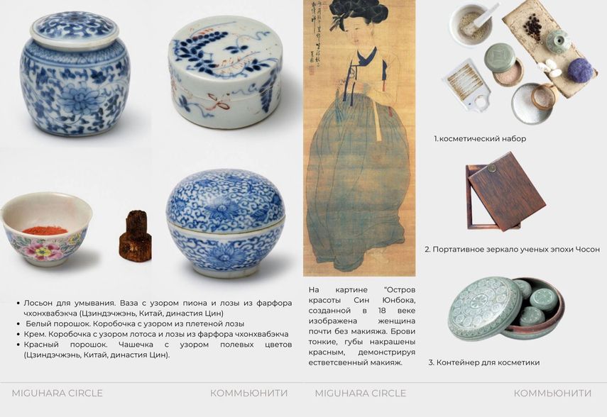 Корейская косметика в древности 