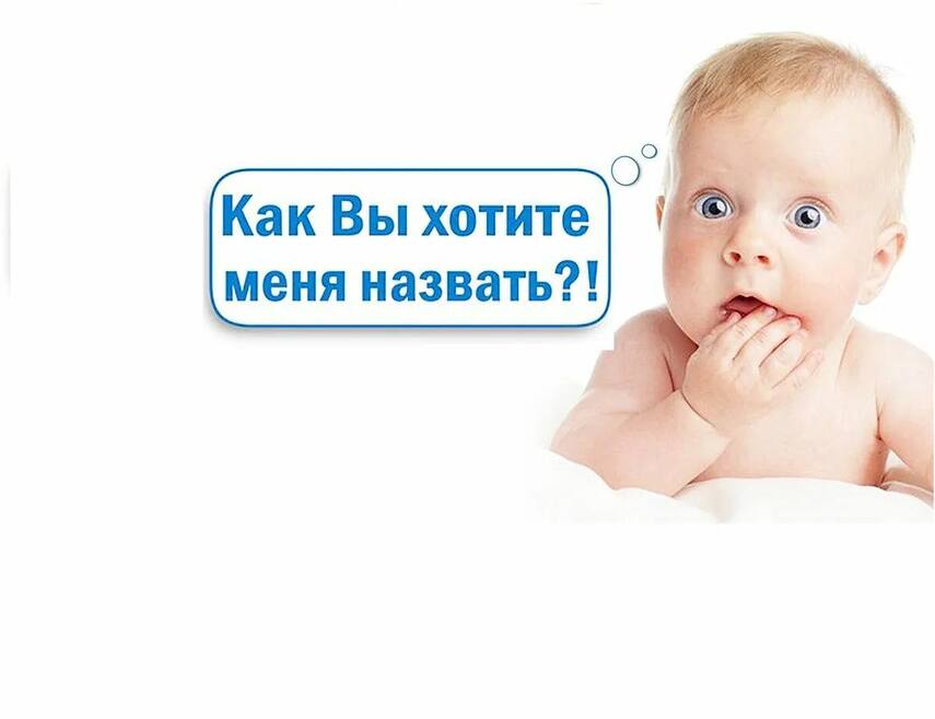 Как имя влияет на характер и жизнь: психология имени и судьбы