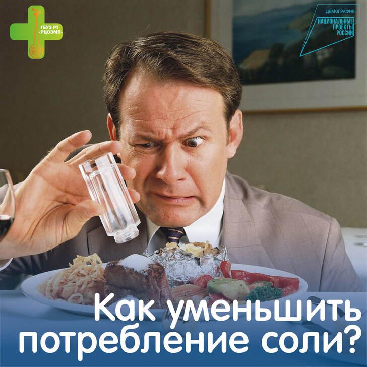Как уменьшить потребление скрытой соли