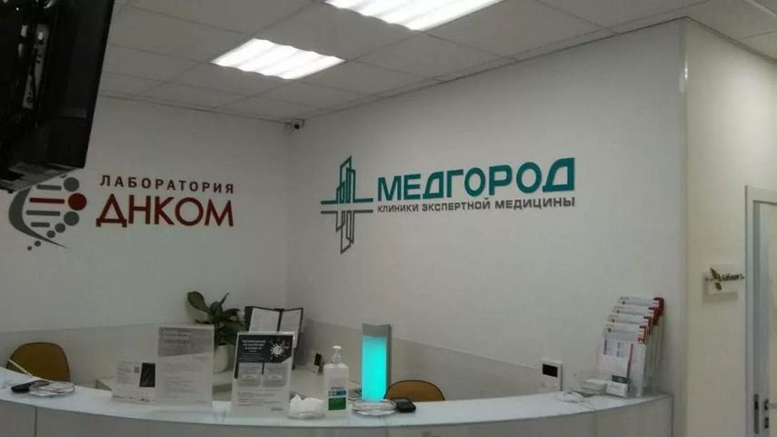 Клиника МедГород