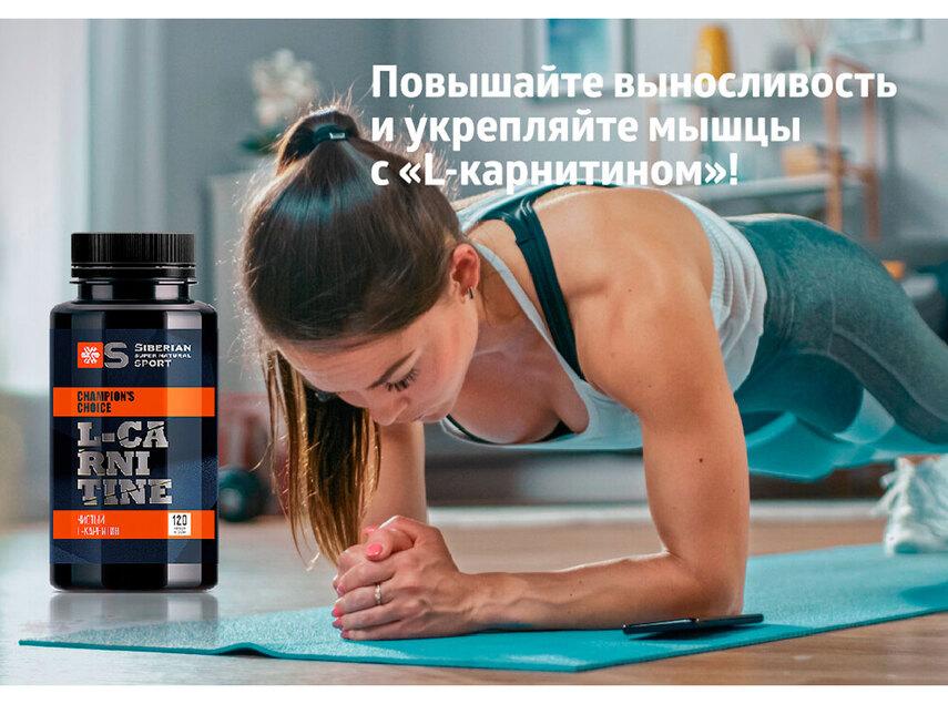 L-карнитин для женщин