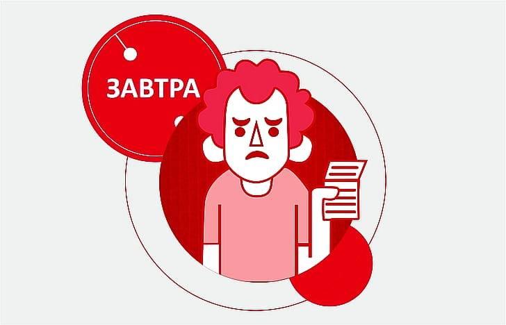 Борьба с прокрастинацией