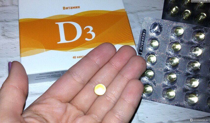 5. Правила приема витамина D