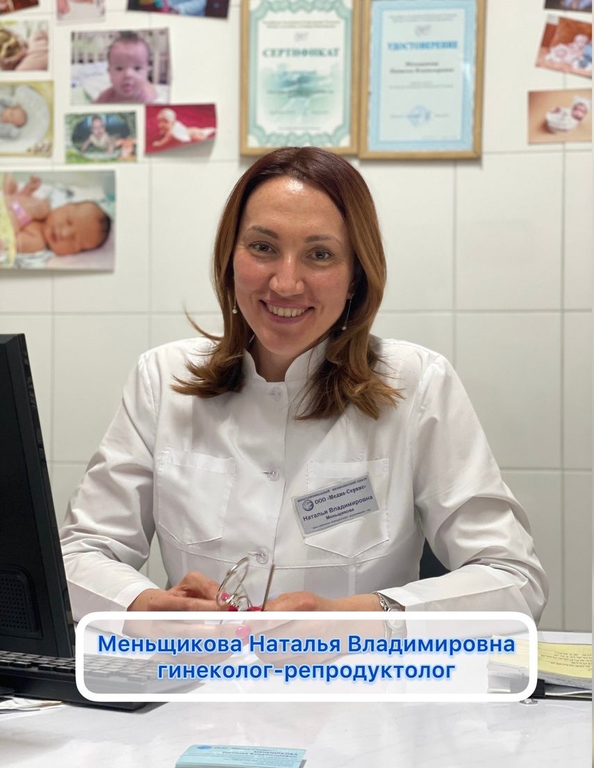 Меньщикова Наталья Владимирована